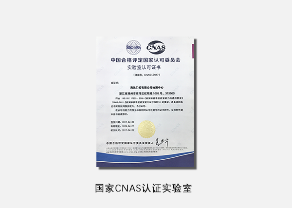美標(biāo)認(rèn)證實(shí)驗(yàn)室