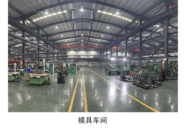 模具車間