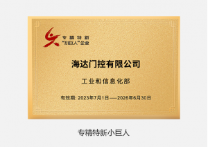 專(zhuān)精特新小巨人