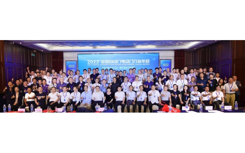 喜報 - 2022年全國自動門電動門行業(yè)年會海達(dá)門控再次榮獲優(yōu)秀副會長單位！