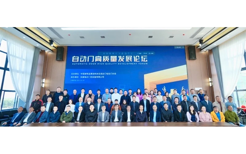 海達(dá)門控再次獲評為“全國地彈簧及自動平開門機(jī)生產(chǎn)示范基地”